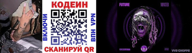 где найти   Черняховск  Codein напиток Lean (лин) 